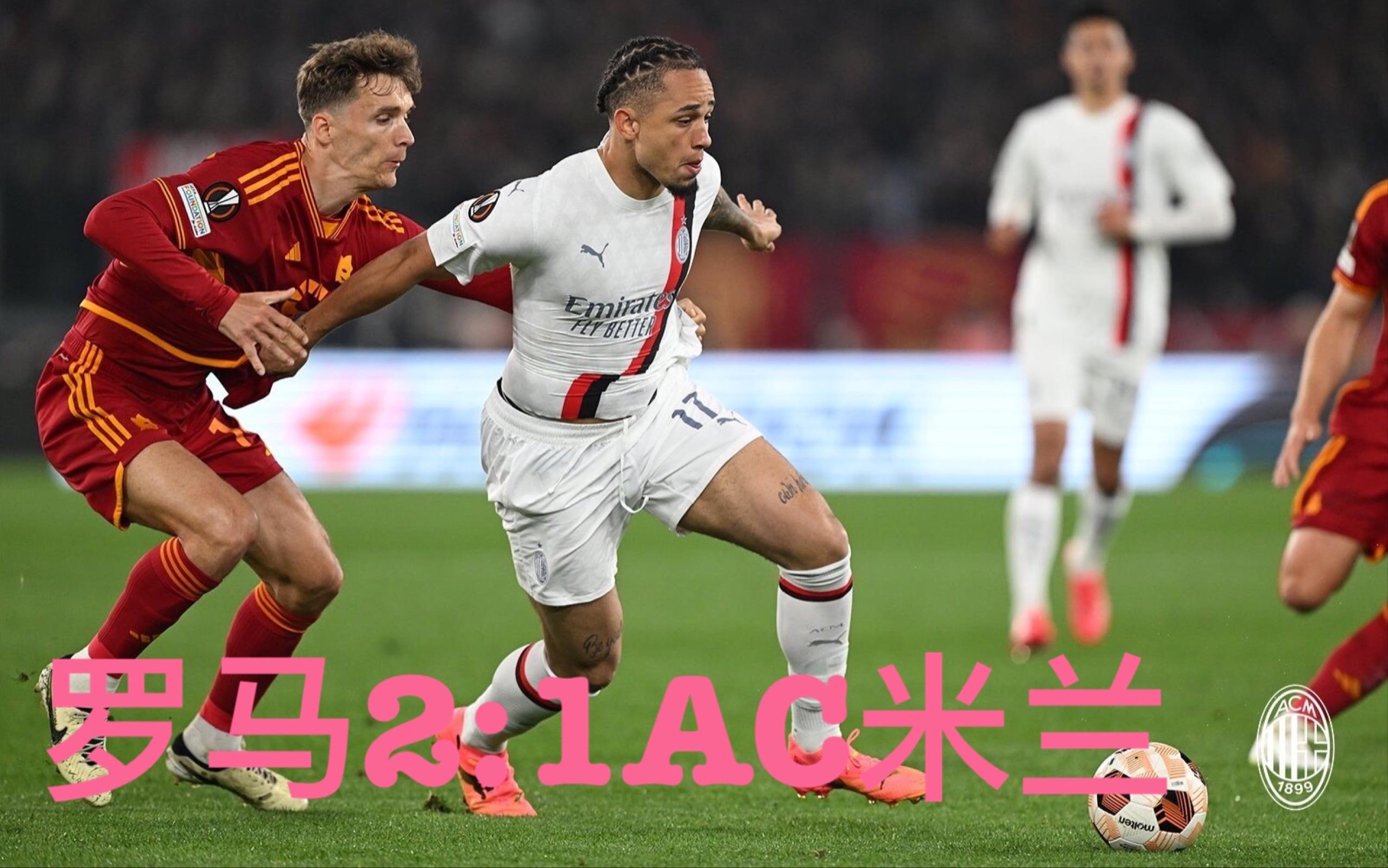 开云棋牌入口包含欧联国际比赛日再迎强敌，AC米兰更衣室发声，主帅态度：态度坚定，数据趋势出现新变化的词条